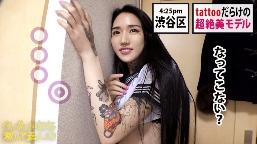 300MIUM-580【超絶ウブなS級モデル】×【tattooだらけの遊びまくってそうな-155-155