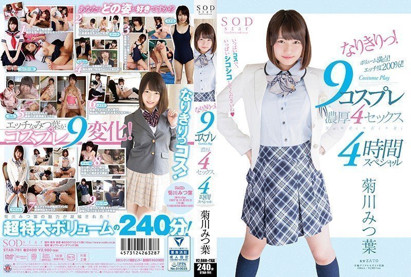 [中文字幕] STAR-791-9 各种Kakuiro Playing Rokukan 4th 4th Special Edition 菊川光叶