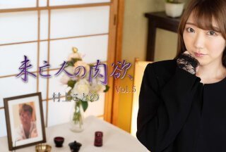 HEYZO 2982 未亡人の肉欲Vol.5 – 村上ことの-155-155