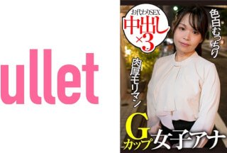 733CLT-004 Gカップ女子アナ 色白むっちり 肉厚モリマン お代わりSEX 中出し×3-155-155