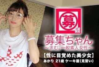 261ARA-326 【絶対的美少女】21歳【超SSS級】あかりちゃん參上！何と三度も現れた彼女の応募理由は