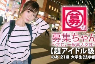 261ARA-334 【超アイドル級】21歳【悶絶美少女】のあちゃん參上！何と大學の法學部に通う彼女の応募理由は