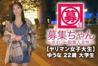 261ARA-349 【スレンダー巨乳】22歳【ヤリマン女子大生】ゆうなちゃん参上！基本的にセフレ10人をキープする彼女