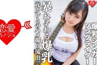 546EROFC-139 爆乳シンガーソングライターMa○ya 元カレとのハメ撮り流出。超重量级おっぱいをいろんな角度から尝め回す