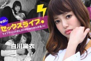 Caribbeancom 加勒比 040123-001 ライブチャット中にカリデカおじさんが乱入！中出しセックスライブ！白川麻衣-155-155