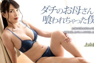 1Pondo 一本道 033023_001 ダチのお母さんに喰われちゃった僕！ 上山奈々-155-155