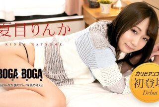 Caribbeancom 加勒比 042723-001 BOGA x BOGA ～夏目りんかが僕のプレイを褒め称えてくれる～-155-155