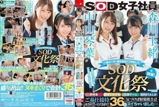 [中文字幕]SDJS-183 森川玉绪と中山琴叶が一般ユーザー様を会社にご招待して ‘SOD文化祭’を开催！ 野球拳・健康诊断体験・王様ゲーム