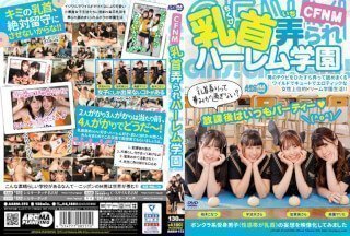 [中文字幕]AARM-173 CFNM 乳首弄られハーレム学園海报剧照