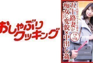 404DHT-0535 五十路妻が痴女に変貌×中出し姦 千裕さん50歳海报剧照