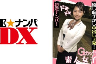 285ENDX-439 Gカップ素人女子 ドキドキ初逆ナンパ！ 嬉し恥ずかし中出し3発！ [星乃夏月]