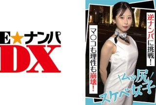 285ENDX-441 ムッ尻スケベ女子 逆ナンパに挑戦！ マ●コも理性も崩壊！ [美島由紀]海报剧照