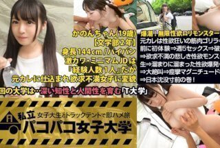 300MIUM-274 パイパン潮吹きJD爆誕【144cm無限性慾ロリモンスターVS筋肉サイボーグ】元カレは性慾狂いの筋肉ゴリラ⇒半年前に