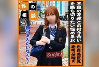 FC2PPV 3466974 【色白Gカップ】ダメと分かっていながら不良との付き合いを続ける学生の子！赖れる存在となって更生させ