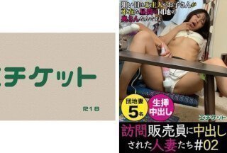 274DHT-0375 访问贩売员に中出しされた人妻たち＃02