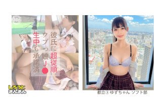 SIMM-871 [ゆずちゃん[18]・SEXが映えるスレンダーJ♪♪経験人数は彼氏だけの純潔ボディ！それでもHに興味津々！ソフト部の健康]