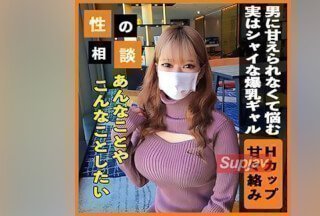 FC2PPV 3686429 【ダイナマイトボディ】 男性に甘えられないシャイな爆乳ギャル！Hカップボディを暴れさせるイチャラブ中出し