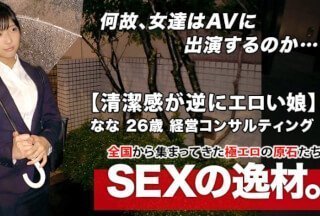 261ARA-446 [超SSS激カワ会社員]26歳[清潔感が逆にエロい]ななちゃん参上！仕事帰りにAV出演する彼女の応募理由は海报剧照