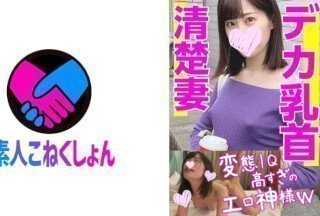 417SRCN-019 【清楚な奥さん下品イキ】変态IQ高すぎのエロ神様降临 発情勃起したデカ乳首がモロバレのノーブラニッ