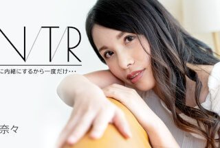 Caribbeancom 加勒比 091723-001 義姊NTR ～絶対に內緒にするから一度だけ・・・～ 上山奈々