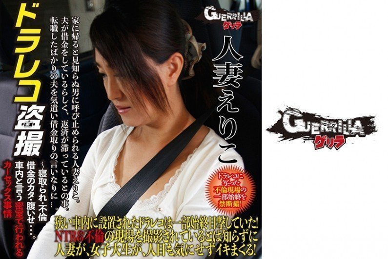 302GERBM-006 人妻 えりこ-155
